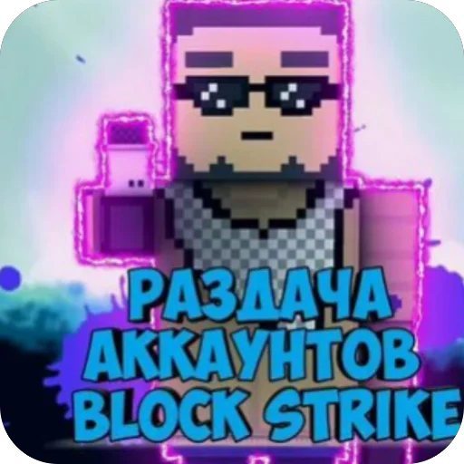 🤩 Стикер «Block Strike общение» для Telegram