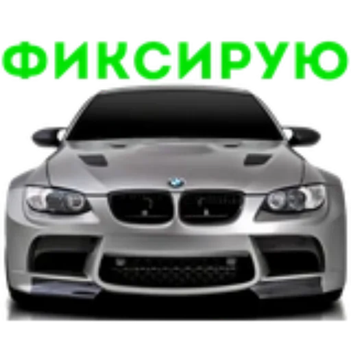 🚗 Стикер «BWM Фразы» для Telegram