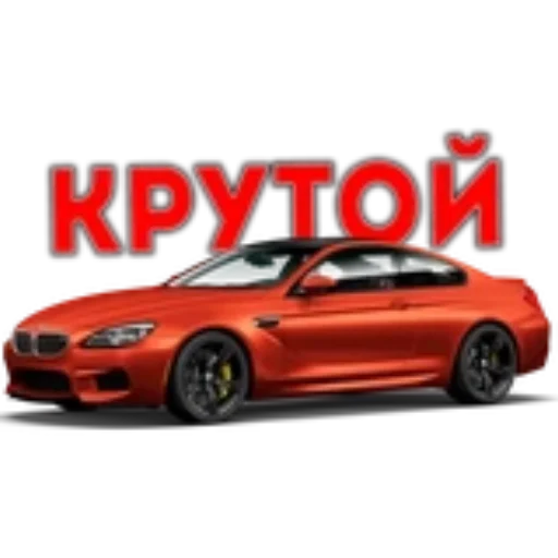🚗 Стикер «BWM Фразы» для Telegram