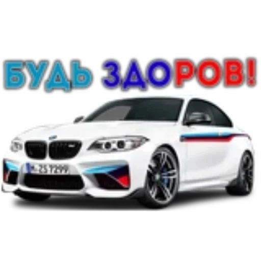 🚗 Стикер «BWM Фразы» для Telegram