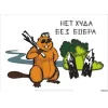 🤩 Эмодзи «Bóbr Бобр» для Telegram