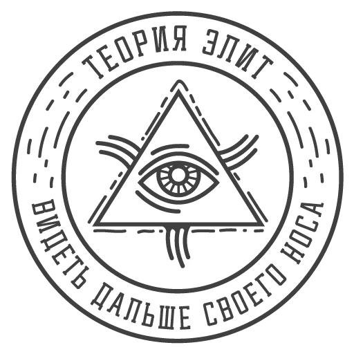 🙌 Стикер «Теория Элит» для Telegram