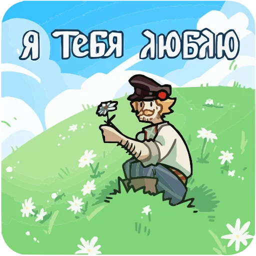 🫶 Эмодзи «Бояре в Подберёзовке» для Telegram