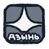 Стикер 15 Bright Apps
