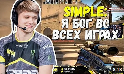 👼 Стикер «S1mp и другие» для Telegram