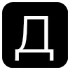 🔳 Эмодзи «Буквы в чёрных рамках» для Telegram