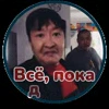 😡 Эмодзи «Буряты» для Telegram