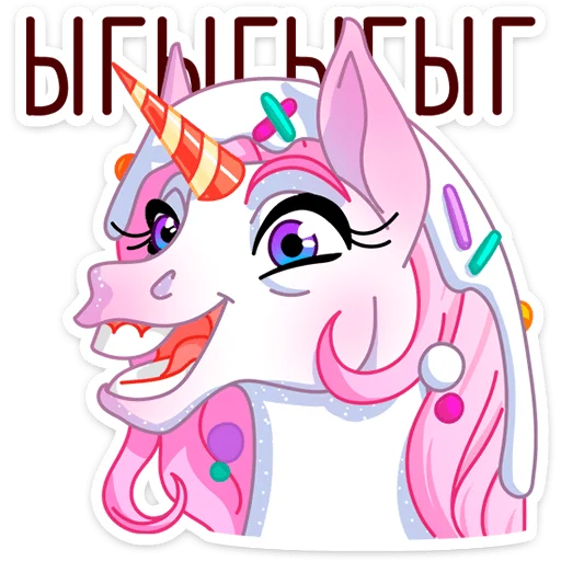 🦄 Стикер «Кэндилинн - волшебная сестричка единорожки Линн» для Telegram