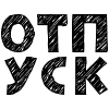 Стикер 44 Chalk draw