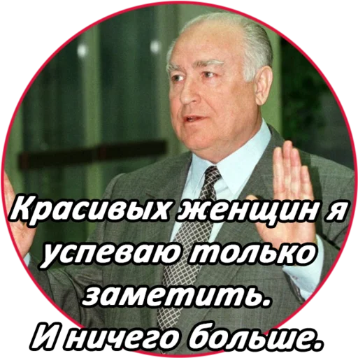 😍 Стикер «Chernomyrdin» для Telegram