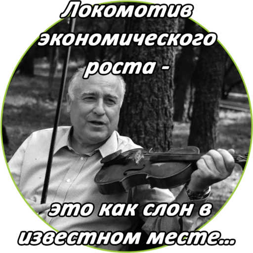 😐 Стикер «Chernomyrdin» для Telegram