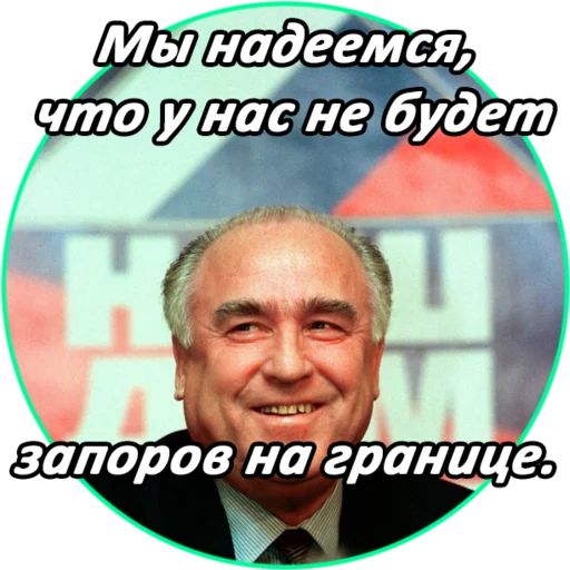🙂 Стикер «Chernomyrdin» для Telegram