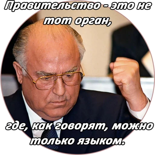 😳 Стикер «Chernomyrdin» для Telegram