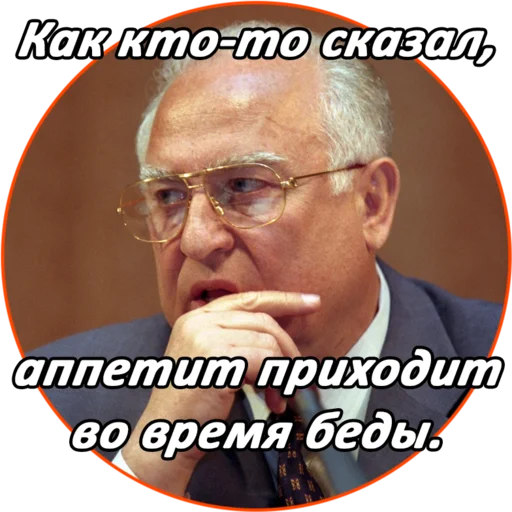 🥹 Стикер «Chernomyrdin» для Telegram