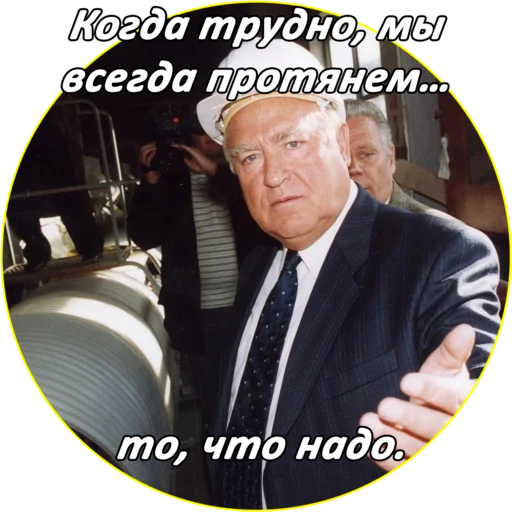 😡 Стикер «Chernomyrdin» для Telegram