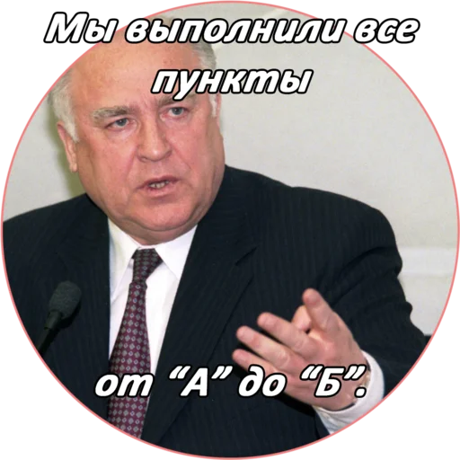 🤪 Стикер «Chernomyrdin» для Telegram