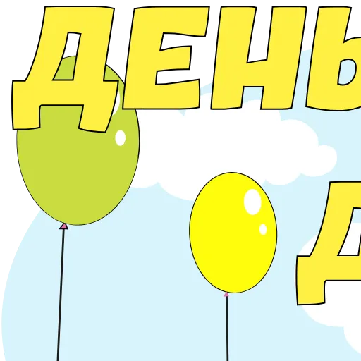 Стикер 35 Childrens Day
