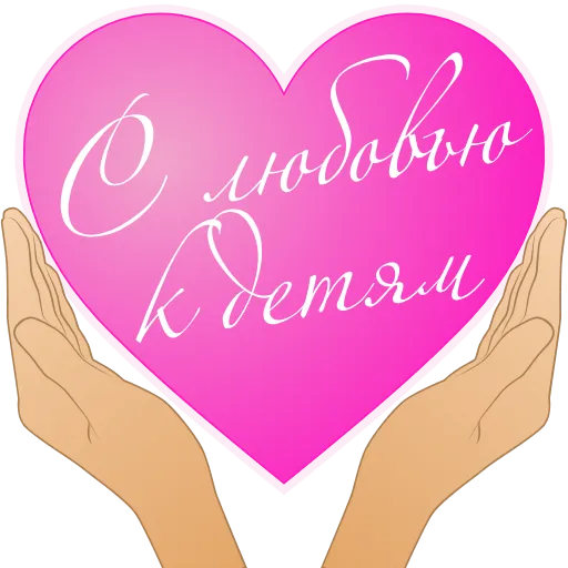 Стикер 33 Childrens Day