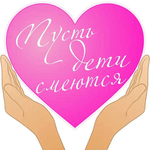 Стикер 39 Childrens Day