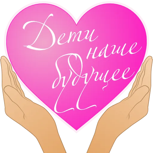 Стикер 25 Childrens Day