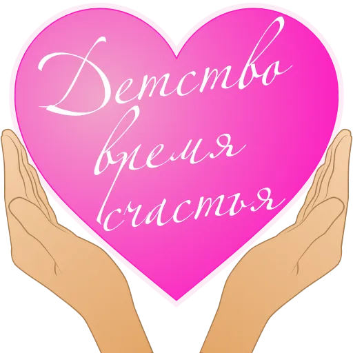 Стикер 47 Childrens Day