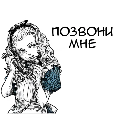 😄 Стикер «Чудеса и Алиса» для Telegram