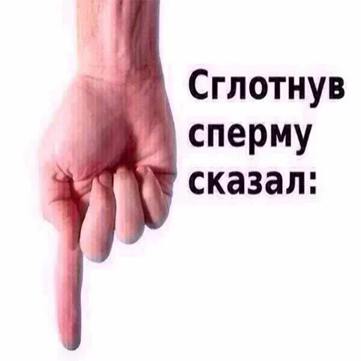 👇 Стикер «Эта што» для Telegram