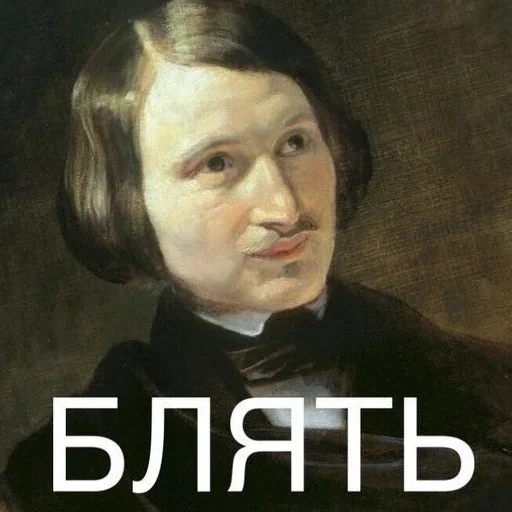 😨 Стикер «Классики говорят» для Telegram