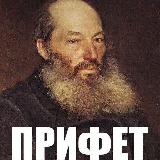 😅 Стикер «Классики говорят» для Telegram