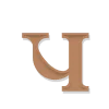 🌿 Эмодзи «Буквы зелёные и коричневые» для Telegram