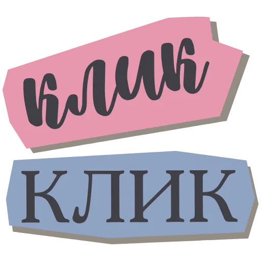 Стикер 42 Бумажные буквы
