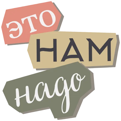 Стикер 41 Бумажные буквы