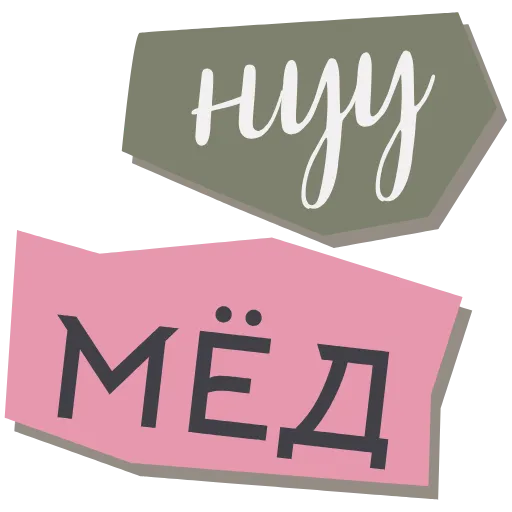 Стикер 43 Бумажные буквы