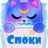 😴 Эмодзи «Космокиса» для Telegram