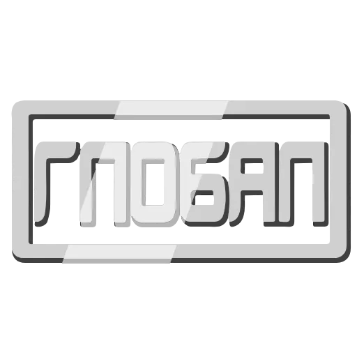 Стикер 10 CS2 Font
