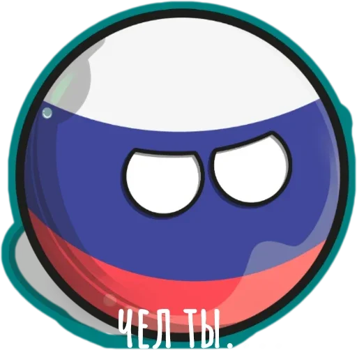 😤 Стикер «Контрибалы» для Telegram