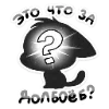 🤔 Эмодзи «Кринж Бисквит» для Telegram