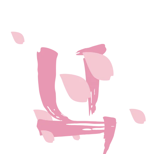 Стикер 24 🌸🌸🌸🌸🌸🌸