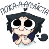 🙏 Эмодзи «Тёмная Милшу» для Telegram