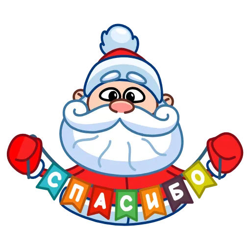 Стикер 2 Дед Мороз