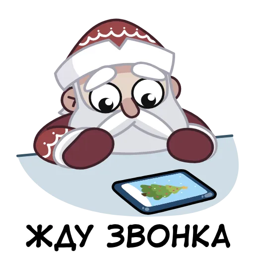 Стикер 15 Дед Мороз И
