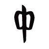 Стикер 44 VAMPIRE SERIES