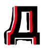❤️ Эмодзи «Адские буквы» для Telegram