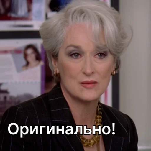 👌 Стикер «Дьявол носит Prada» для Telegram