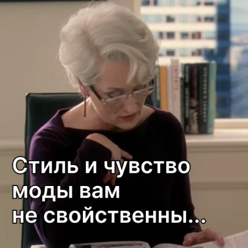 🫣 Стикер «Дьявол носит Prada» для Telegram