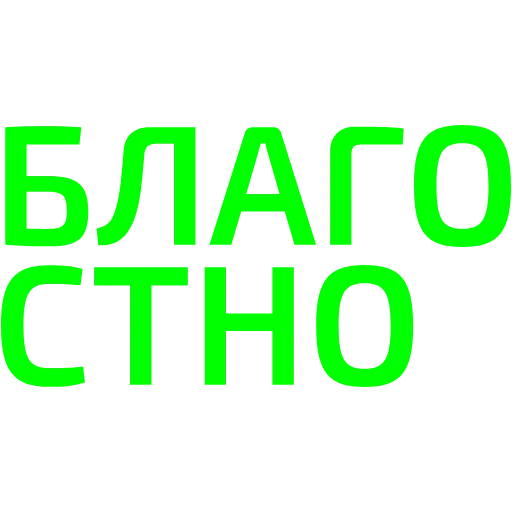 Стикер 4 Эмоджипак благостный и по уму