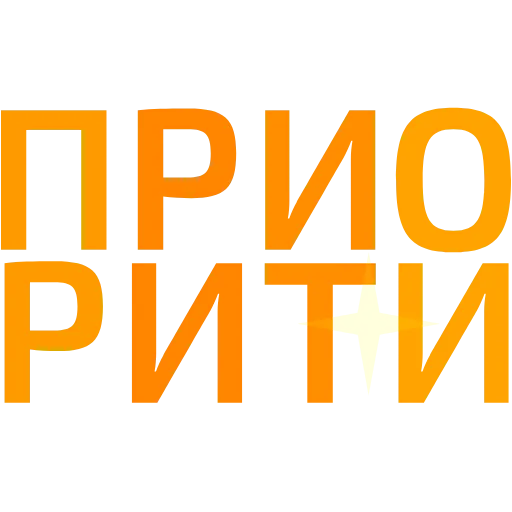 Стикер 8 Эмоджипак благостный и по уму