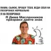 Стикер 27 Дима Масленников