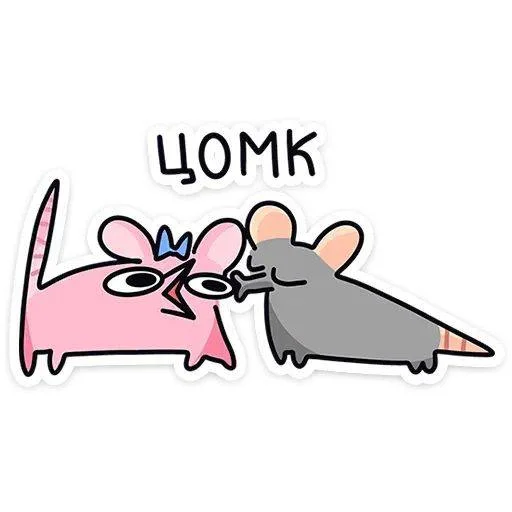🤩 Стикер «Мыш Вася» для Telegram