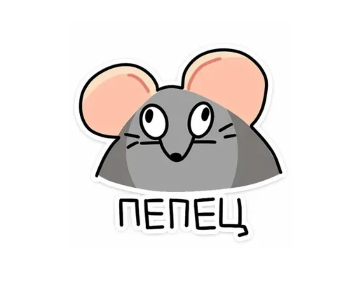 🤩 Стикер «Мыш Вася» для Telegram